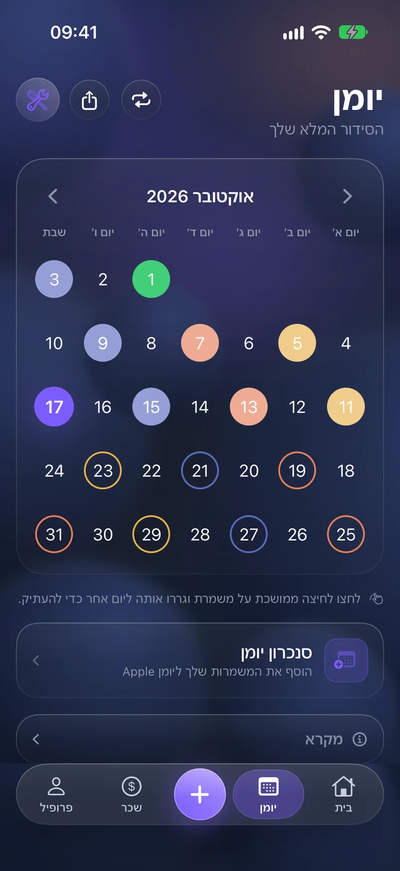 לוח שנה — ShiftMoon