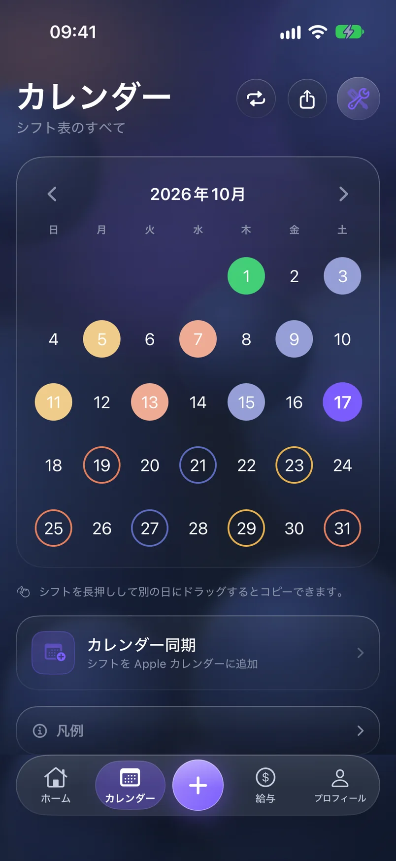 カレンダー — ShiftMoon