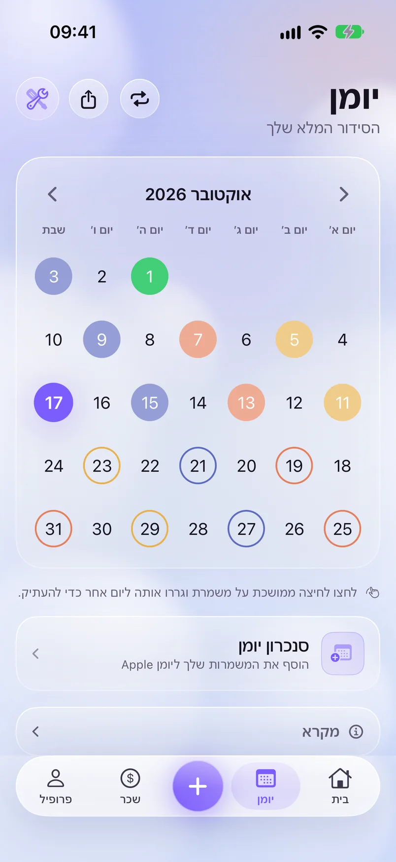 לוח שנה — ShiftMoon