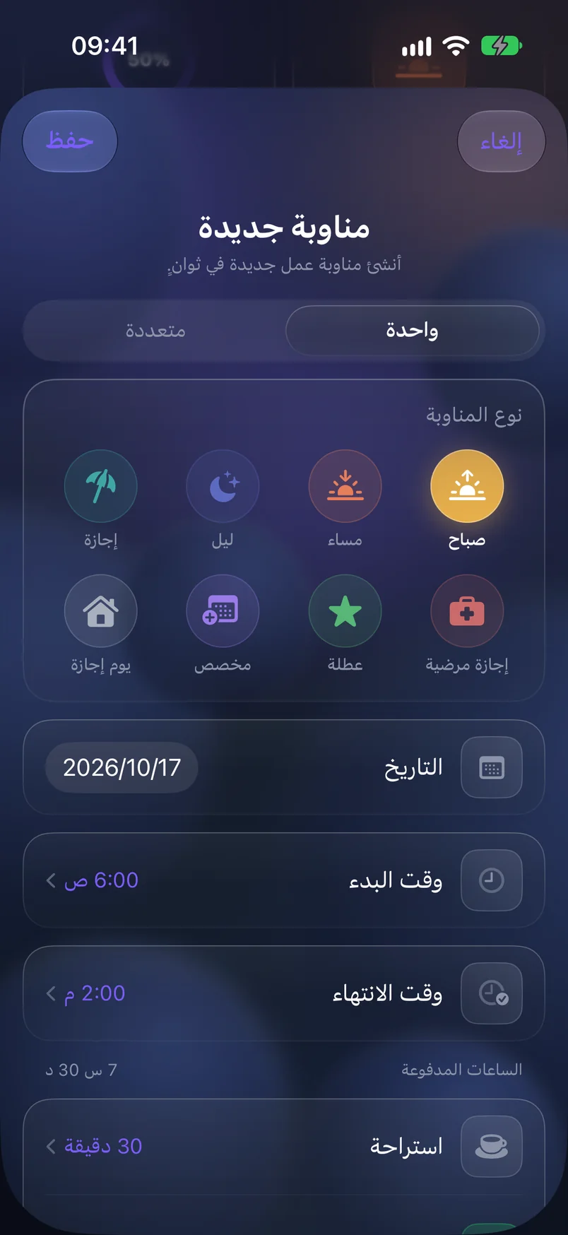 مناوبة جديدة — ShiftMoon