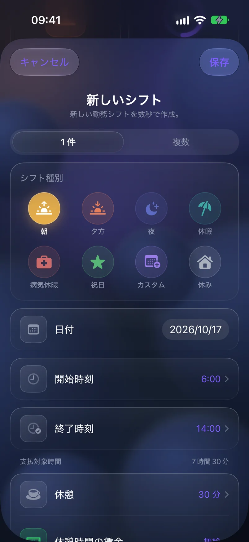 シフト追加 — ShiftMoon