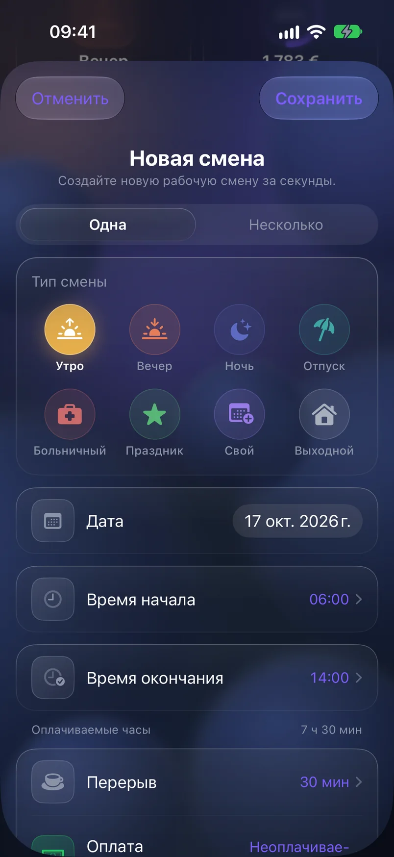 Новая смена — ShiftMoon
