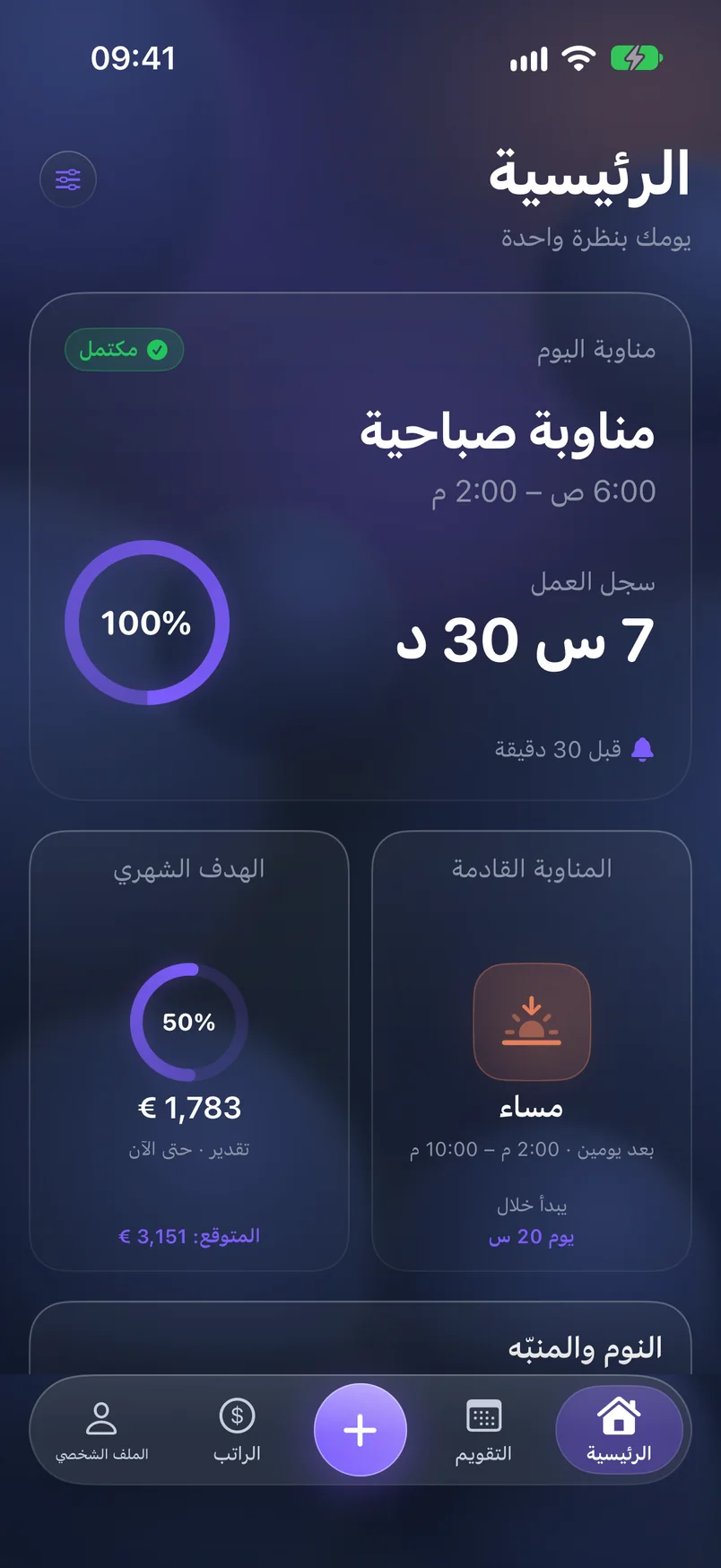 يومك — ShiftMoon
