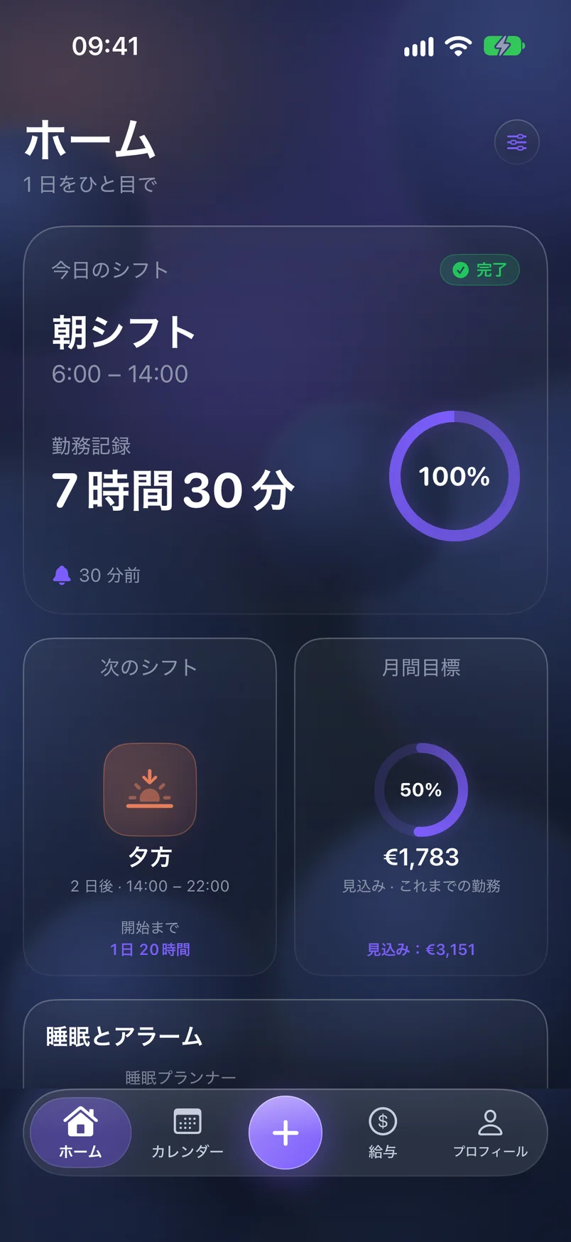 今日 — ShiftMoon