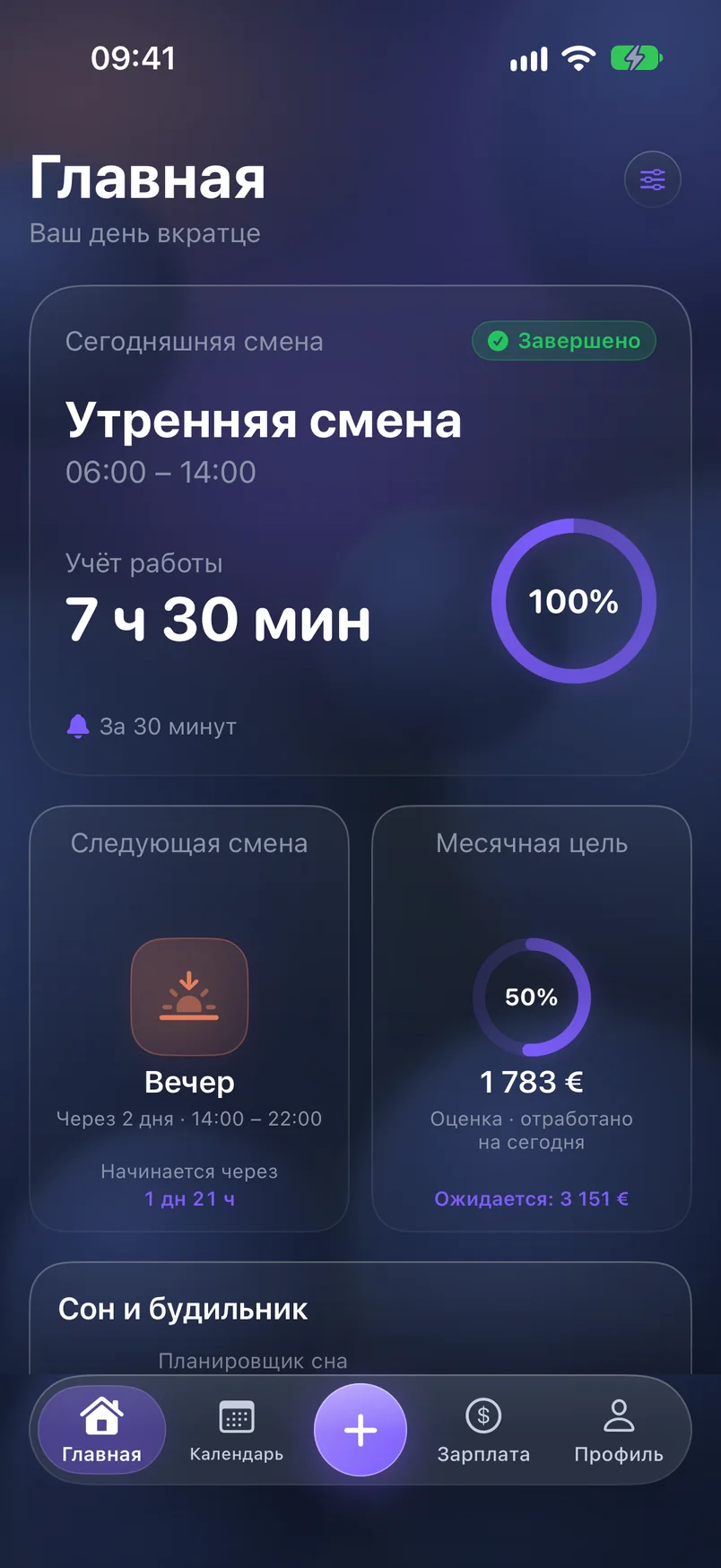 Ваш день — ShiftMoon