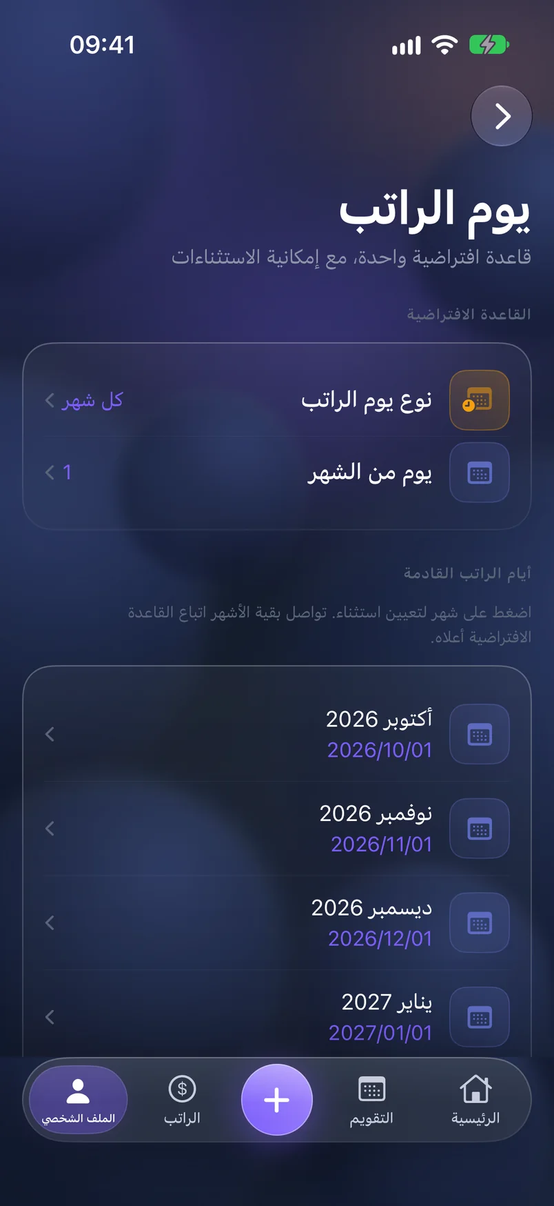 يوم الراتب — ShiftMoon