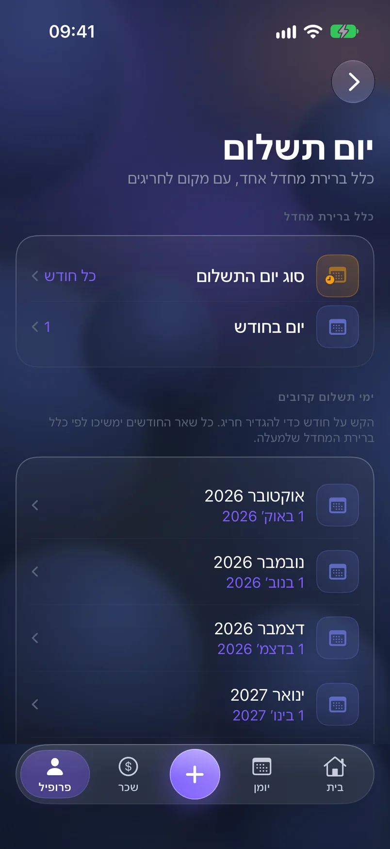 יום משכורת — ShiftMoon