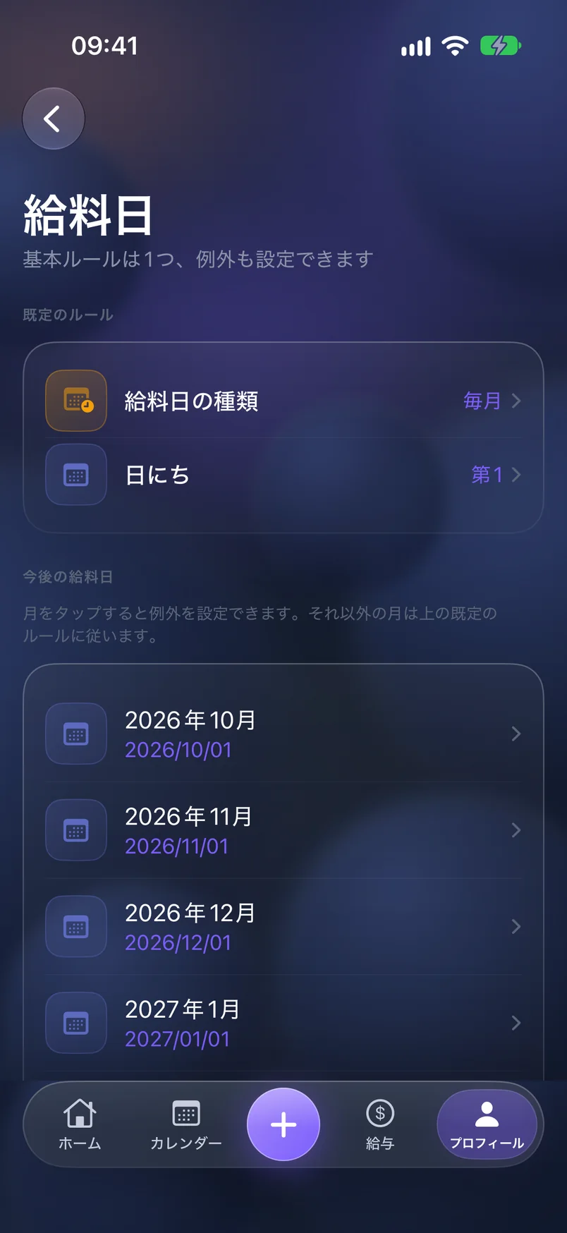 給料日 — ShiftMoon