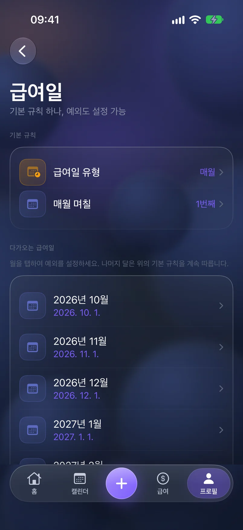 월급날 — ShiftMoon