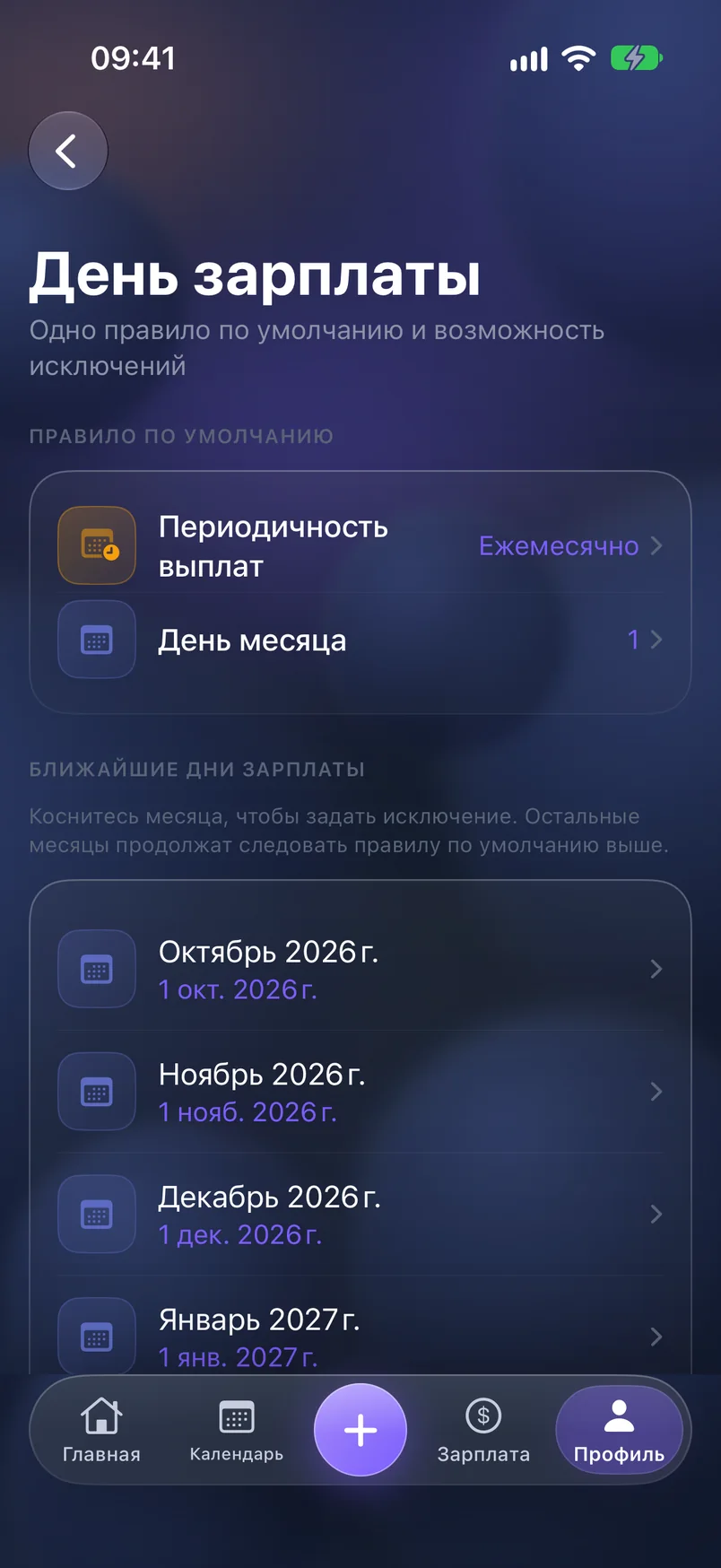День зарплаты — ShiftMoon