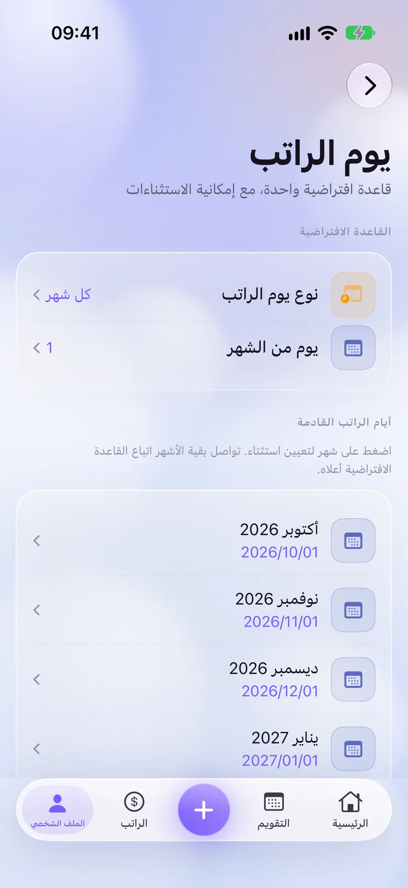 يوم الراتب — ShiftMoon
