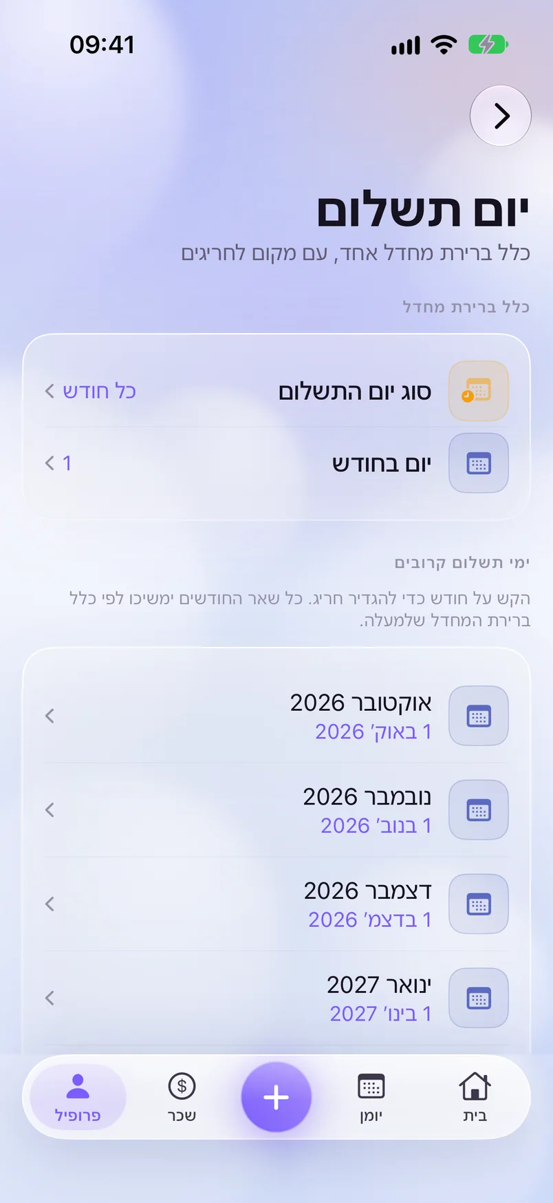 יום משכורת — ShiftMoon