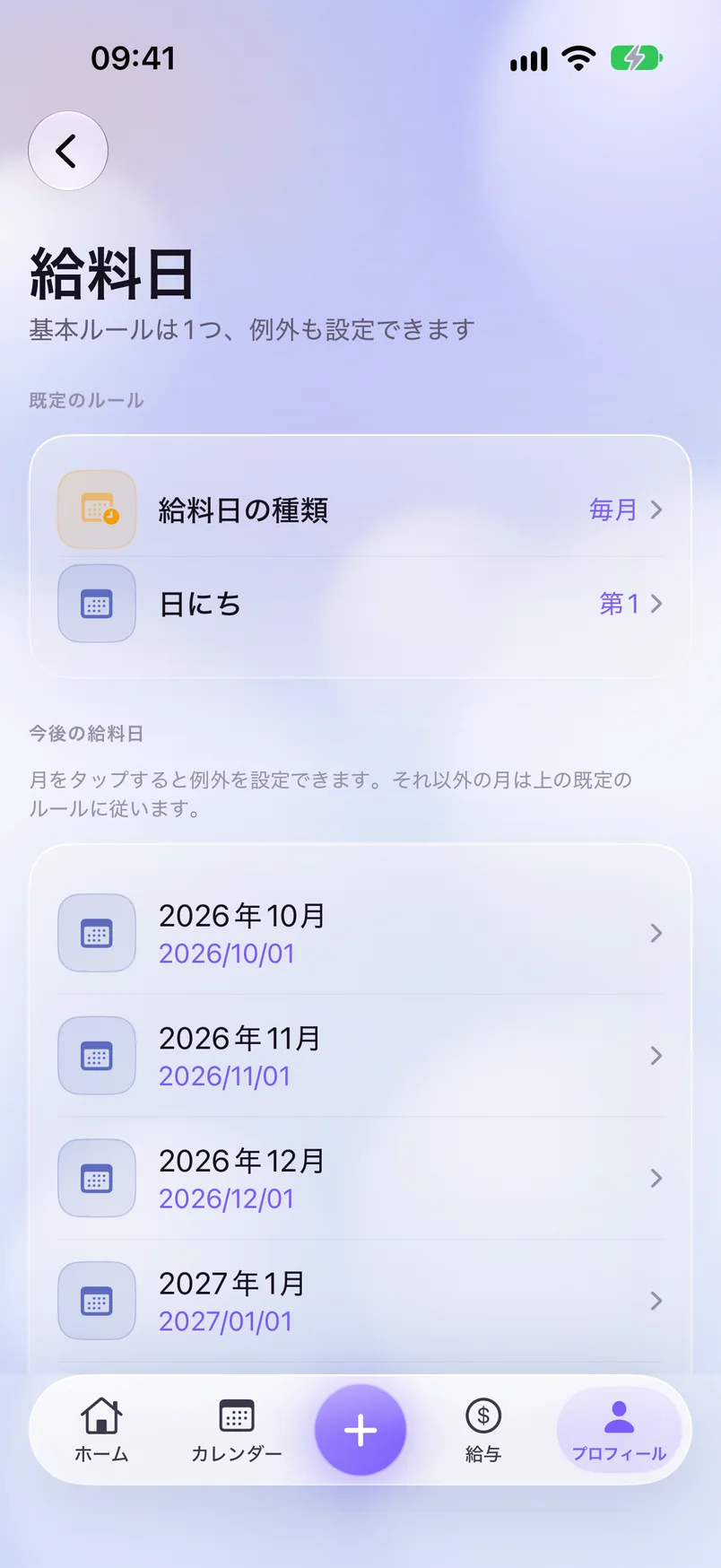 給料日 — ShiftMoon
