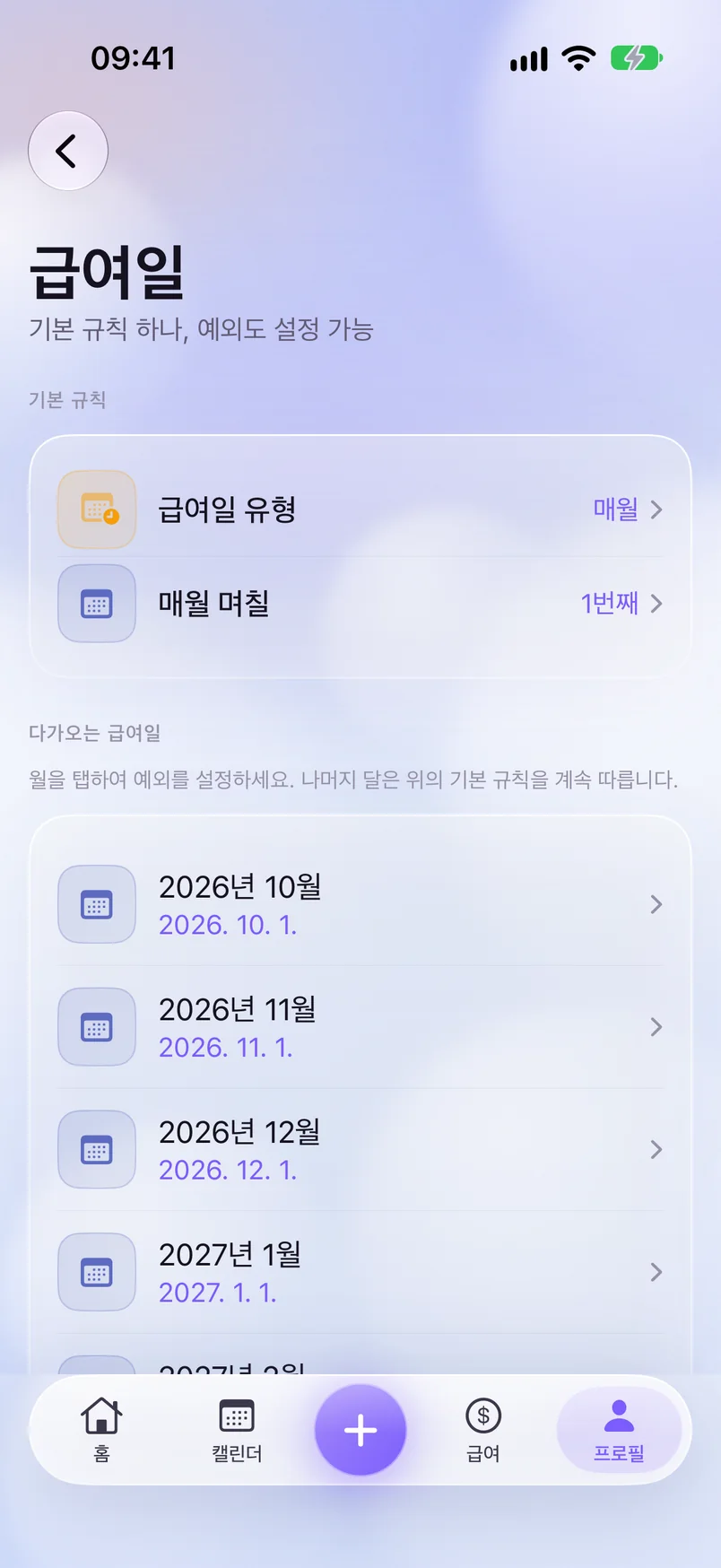 월급날 — ShiftMoon