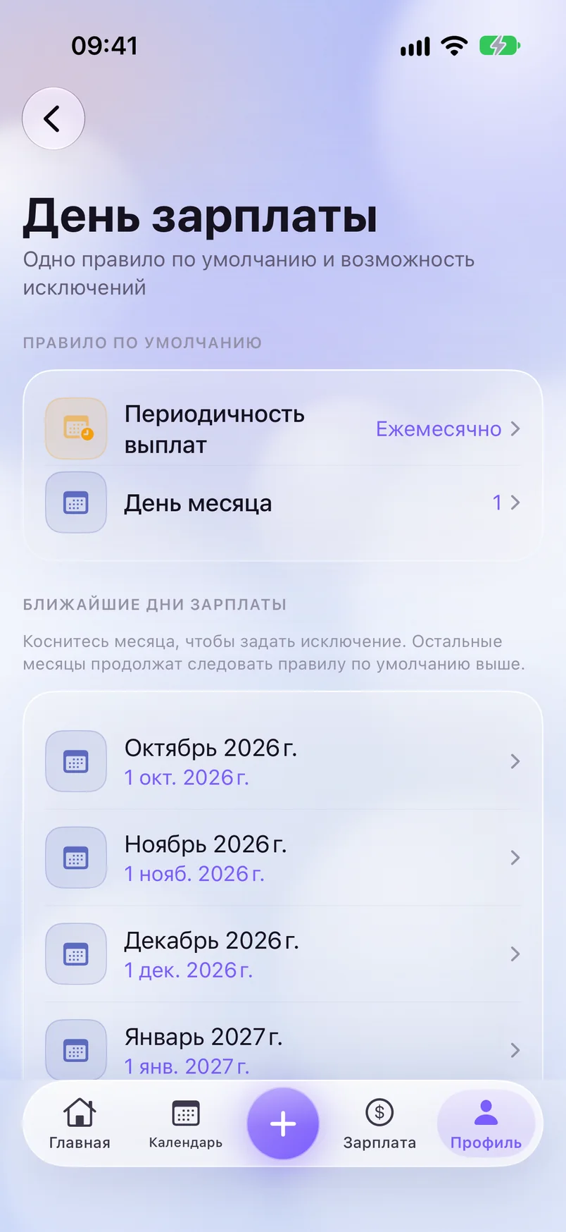 День зарплаты — ShiftMoon