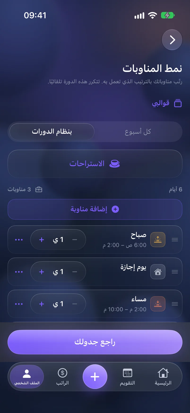 دورتك — ShiftMoon