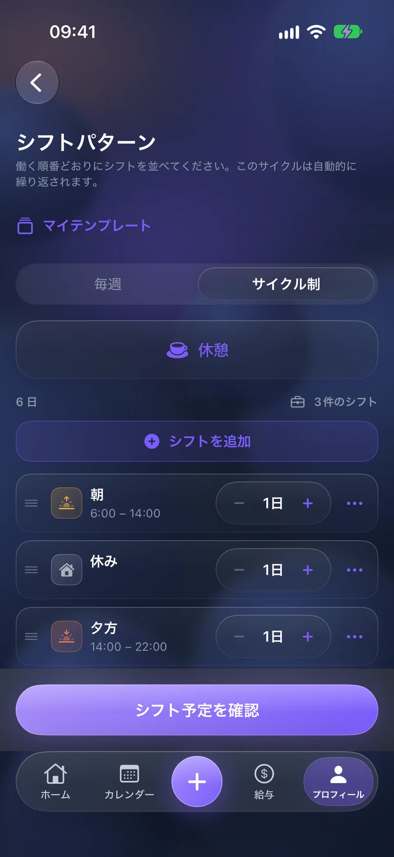 ローテーション — ShiftMoon