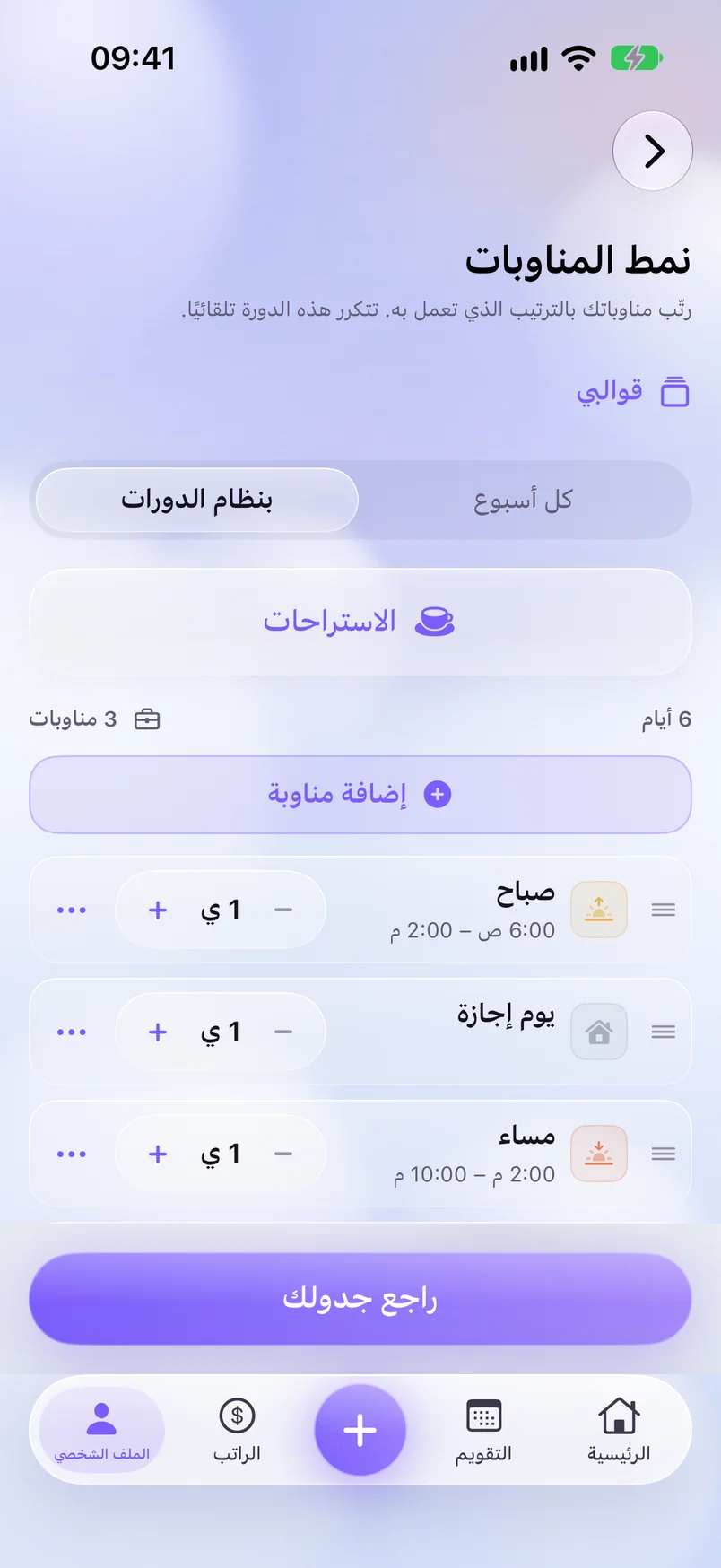 دورتك — ShiftMoon