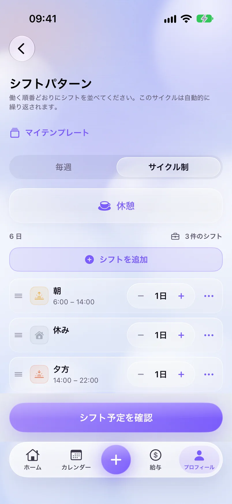 ローテーション — ShiftMoon