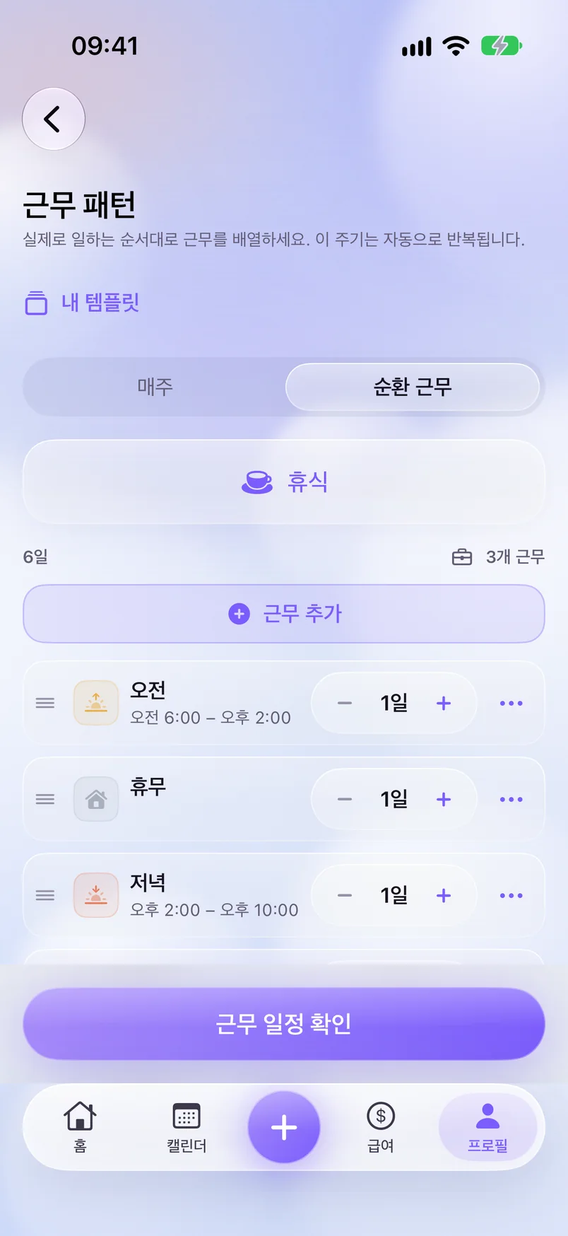 순환 근무 — ShiftMoon