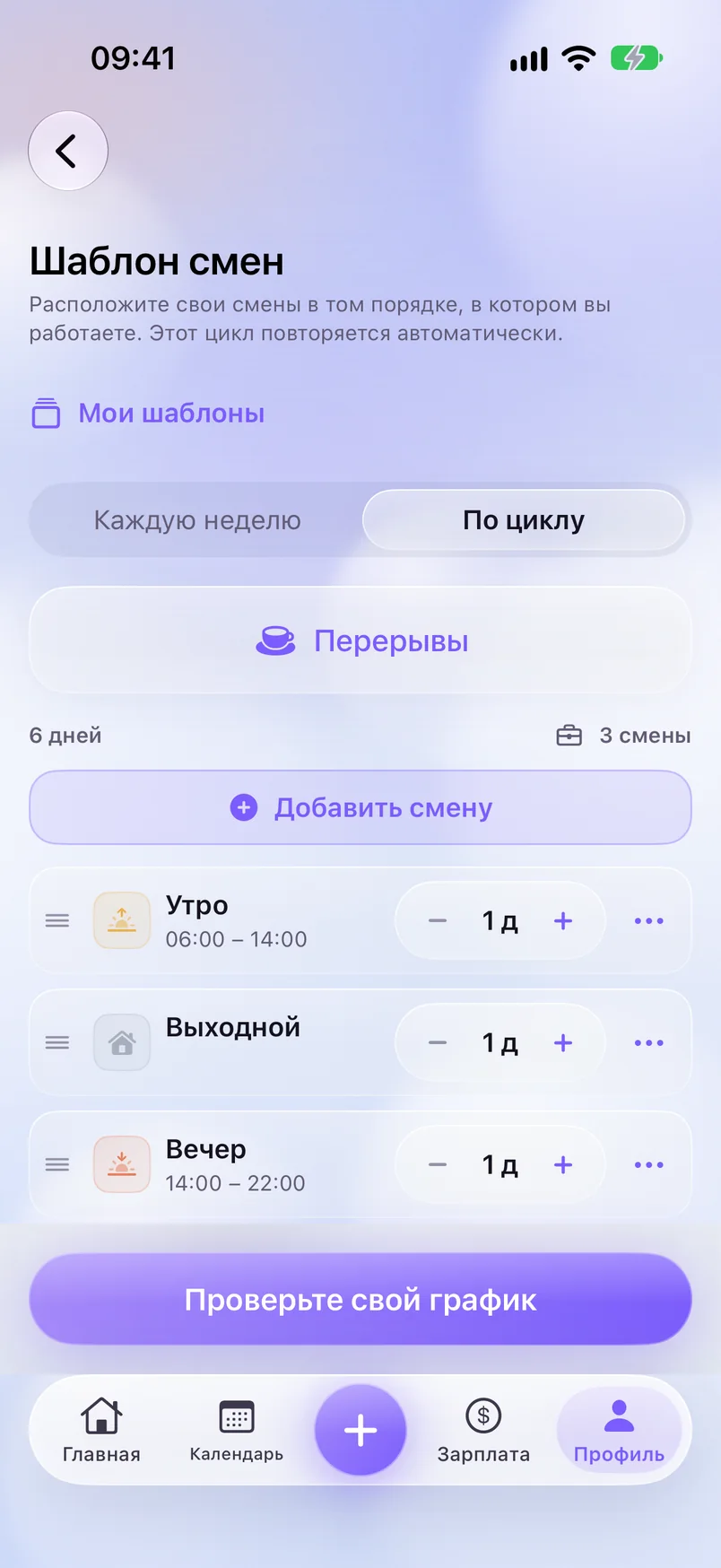 Ваш цикл — ShiftMoon