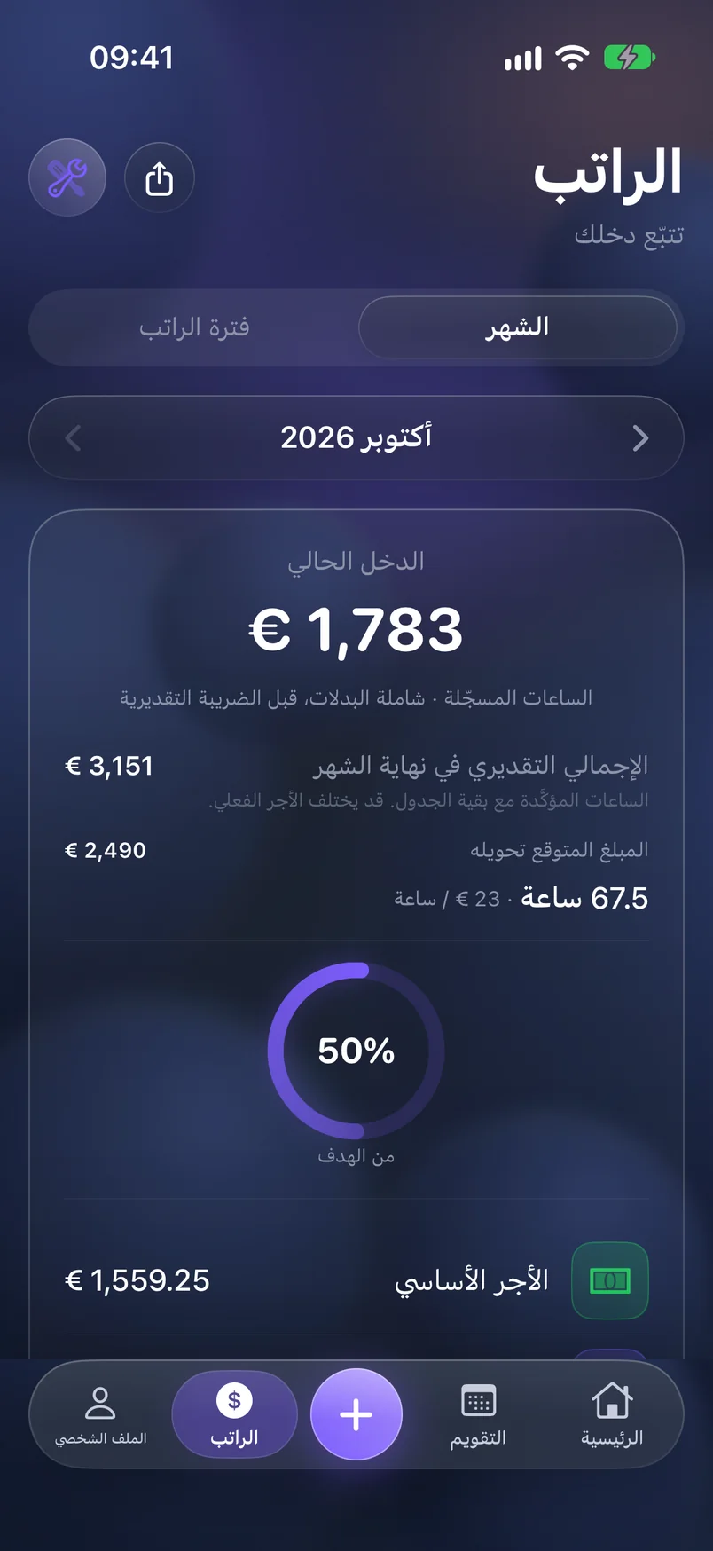 الدخل — ShiftMoon