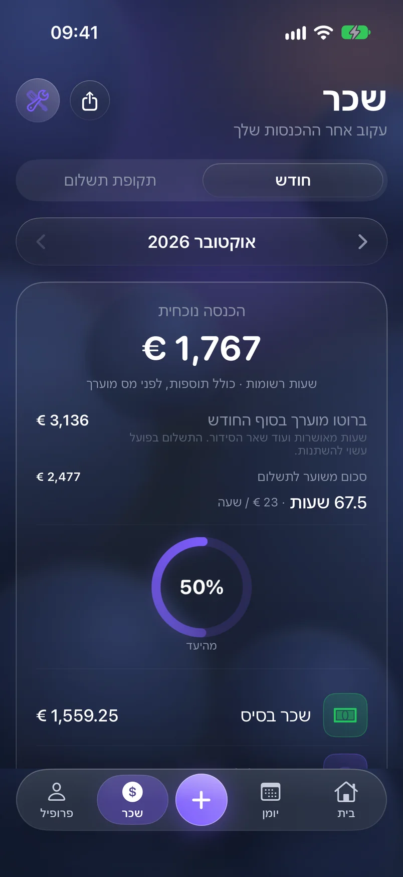 הכנסה — ShiftMoon