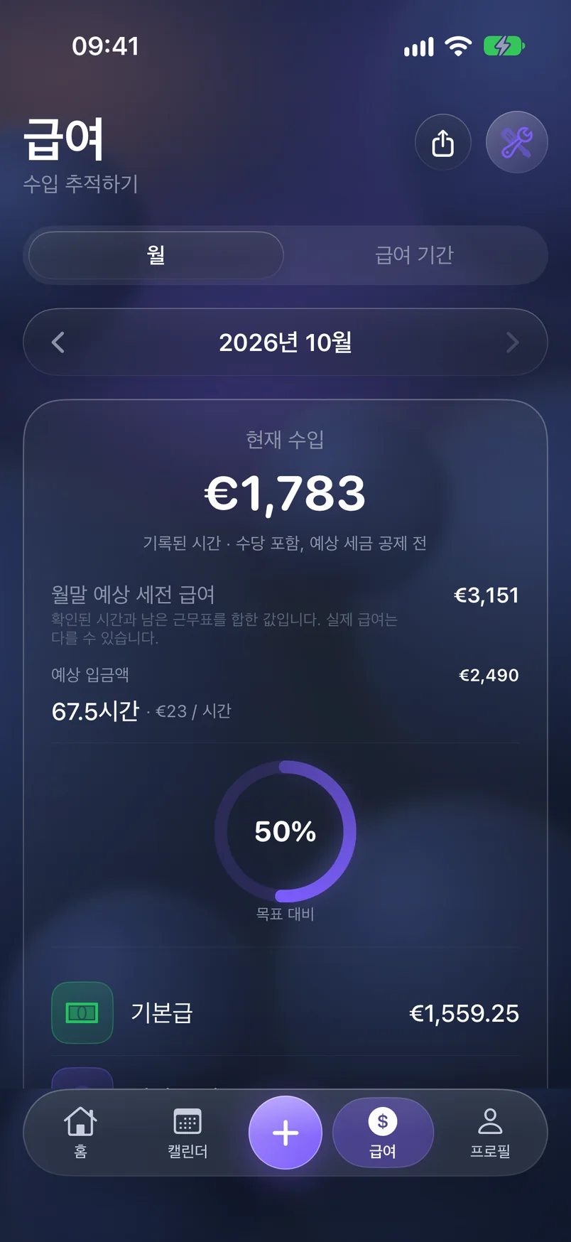 수입 — ShiftMoon