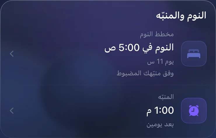 النوم والمنبّهات · Premium — ShiftMoon