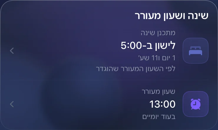 שינה ושעוני מעורר · Premium — ShiftMoon