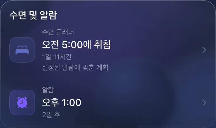 수면 및 알람 · Premium — ShiftMoon