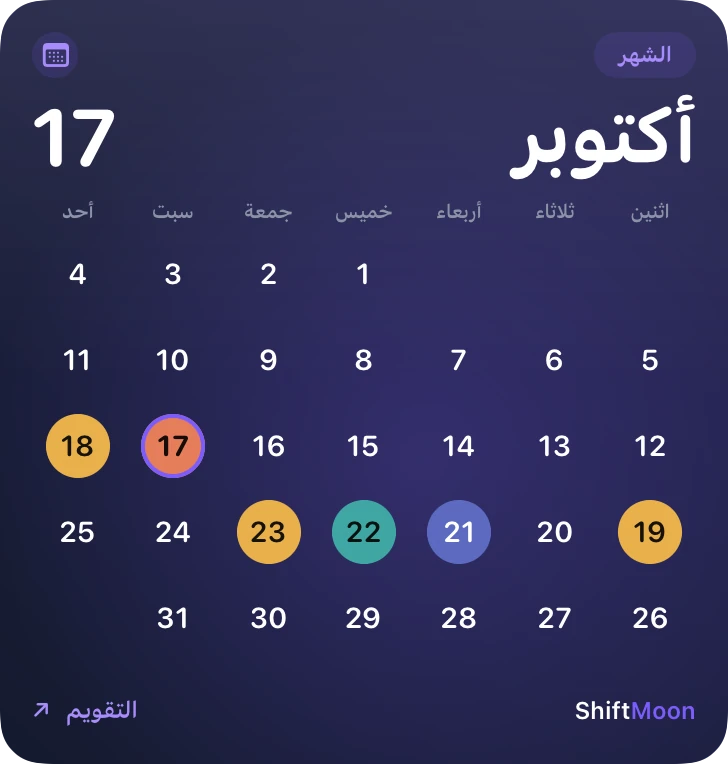 شهرك — ShiftMoon