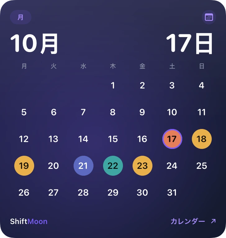 今月 — ShiftMoon