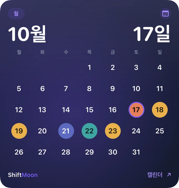 이번 달 — ShiftMoon