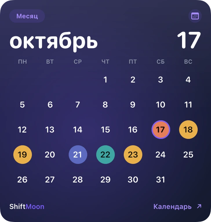 Ваш месяц — ShiftMoon