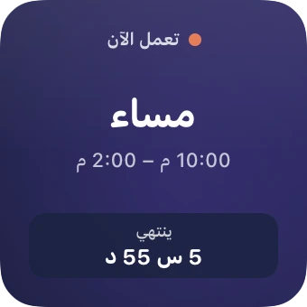 اليوم — ShiftMoon