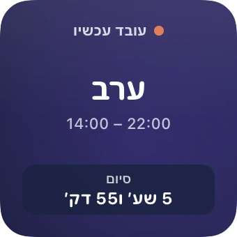 היום — ShiftMoon