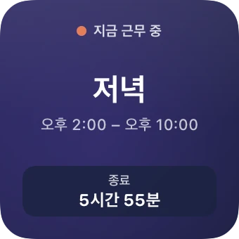 오늘 — ShiftMoon