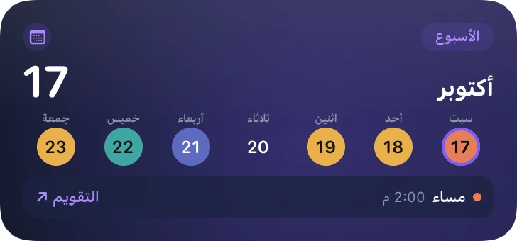 الأسبوع القادم — ShiftMoon