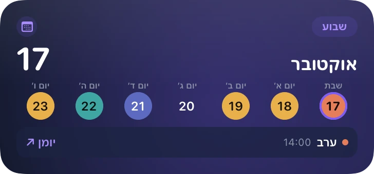 השבוע הקרוב — ShiftMoon