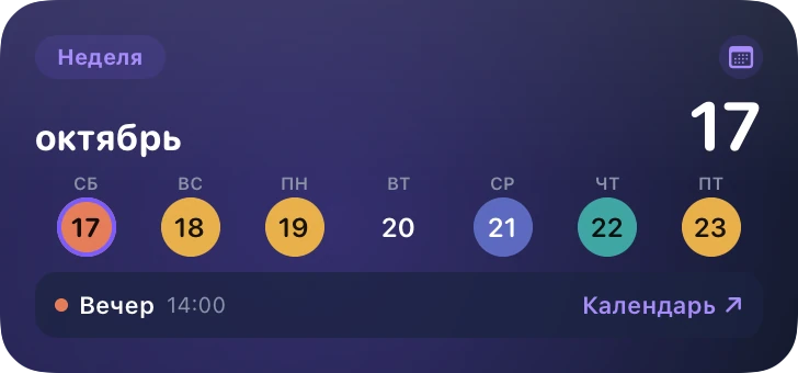 Неделя впереди — ShiftMoon